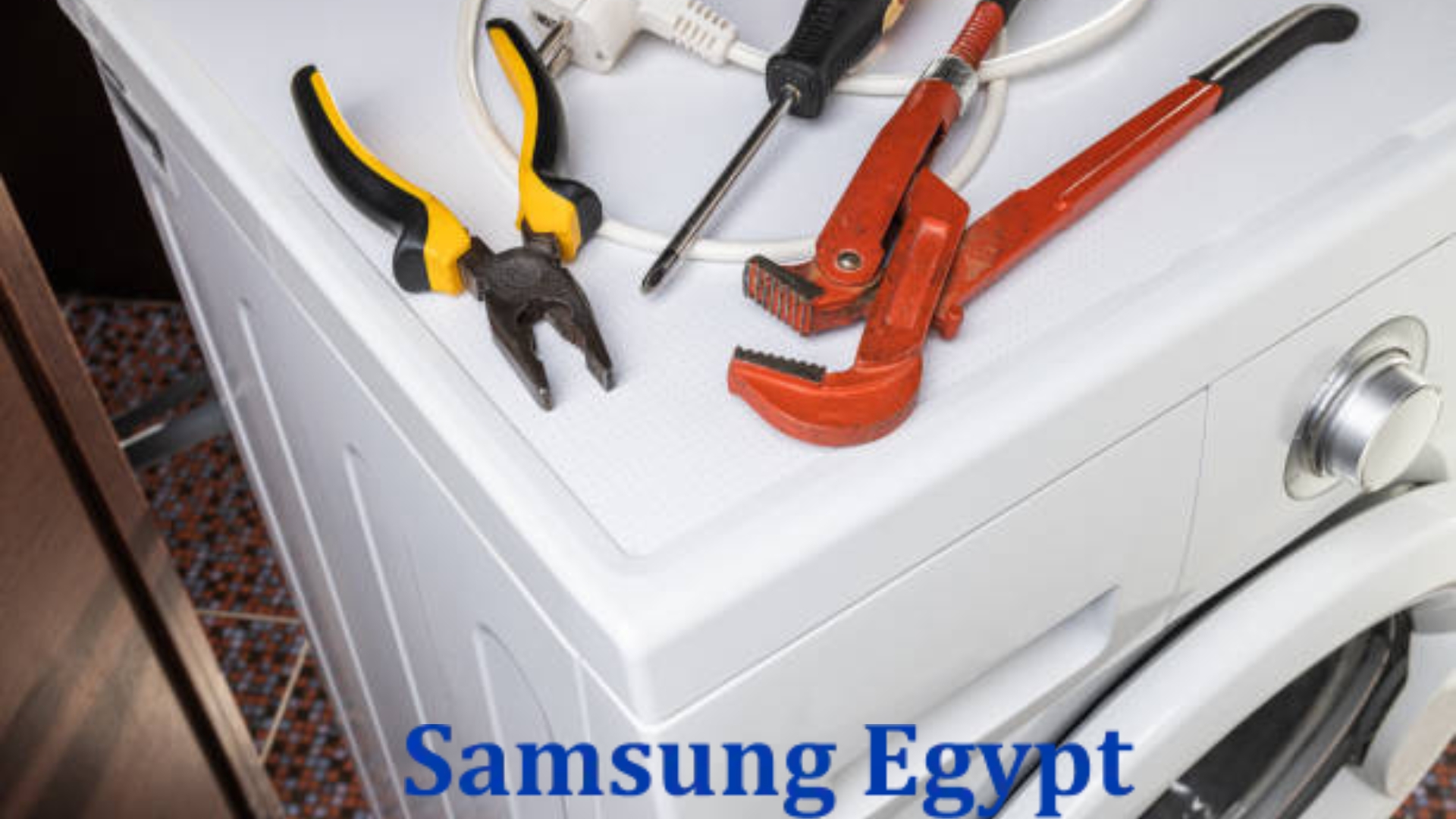 أبرز مشاكل غسالات سامسونج وكيفية إصلاحها